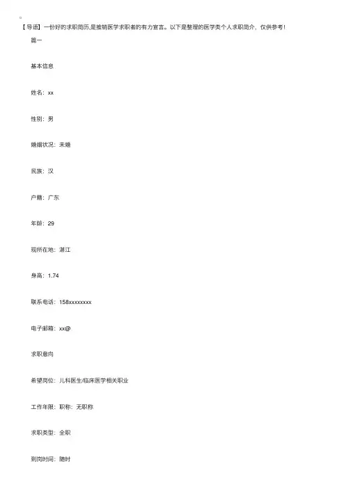 医学类个人求职简介