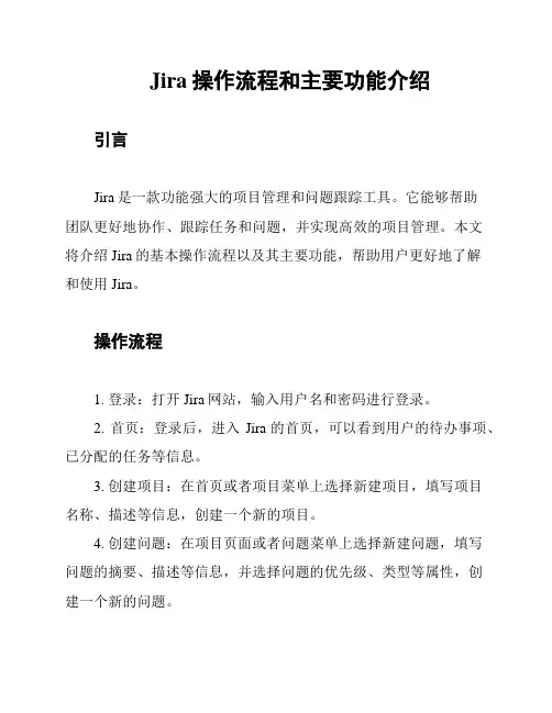 Jira操作流程和主要功能介绍