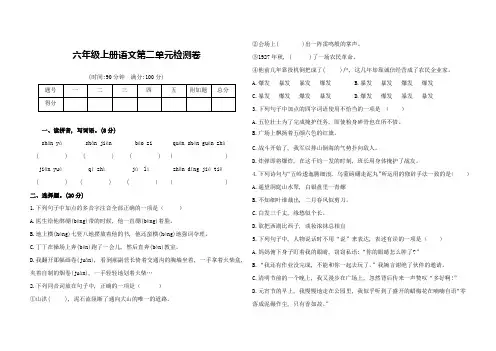 六年级上册语文第二单元测试卷(含答案)