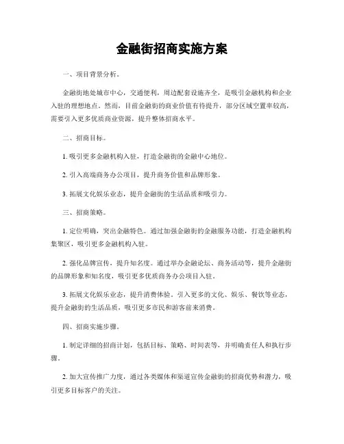 金融街招商实施方案