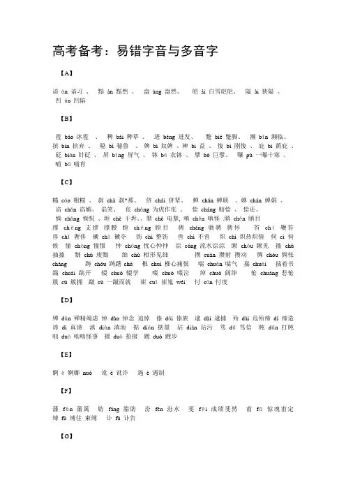高考易错字音与多音字