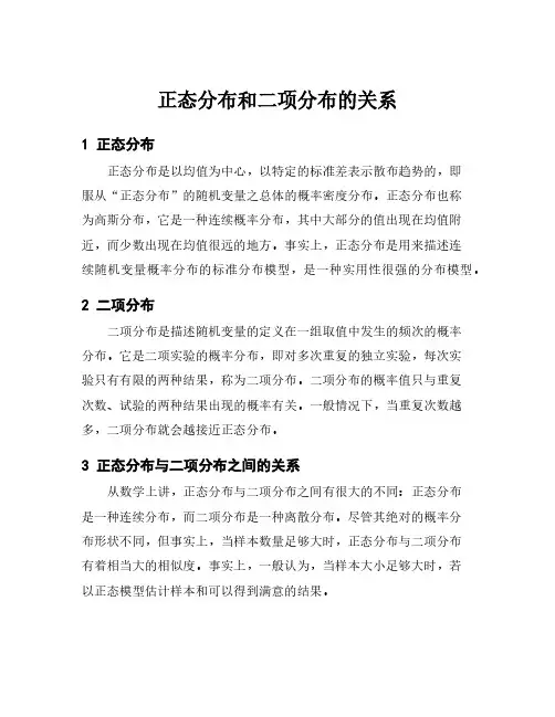 正态分布和二项分布的关系