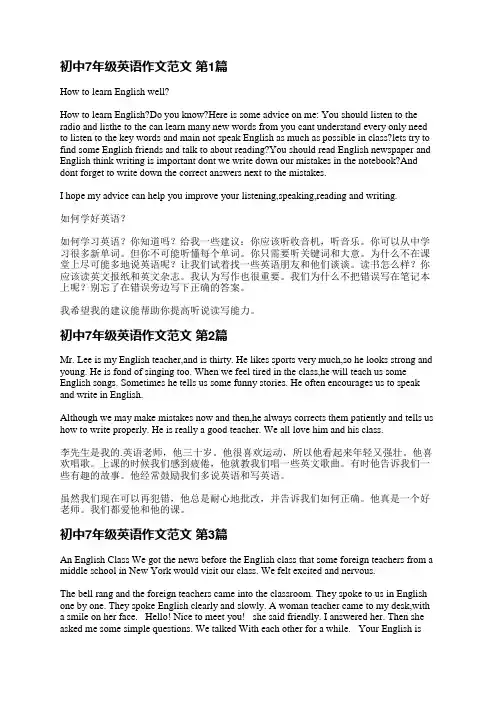初中7年级英语作文范文(精选4篇)