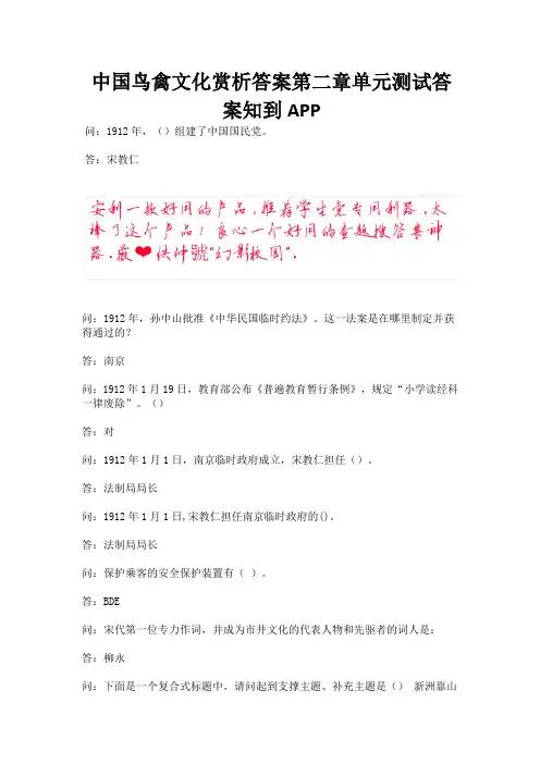 中国鸟禽文化赏析答案第二章单元测试答案知到APP.docx