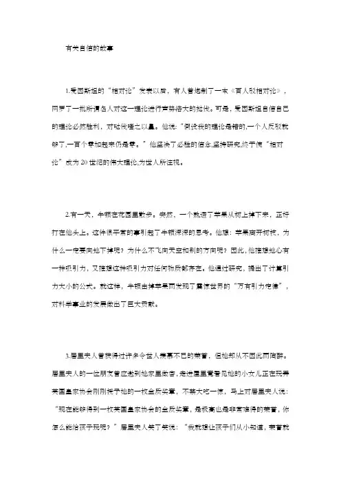 有关自信的故事