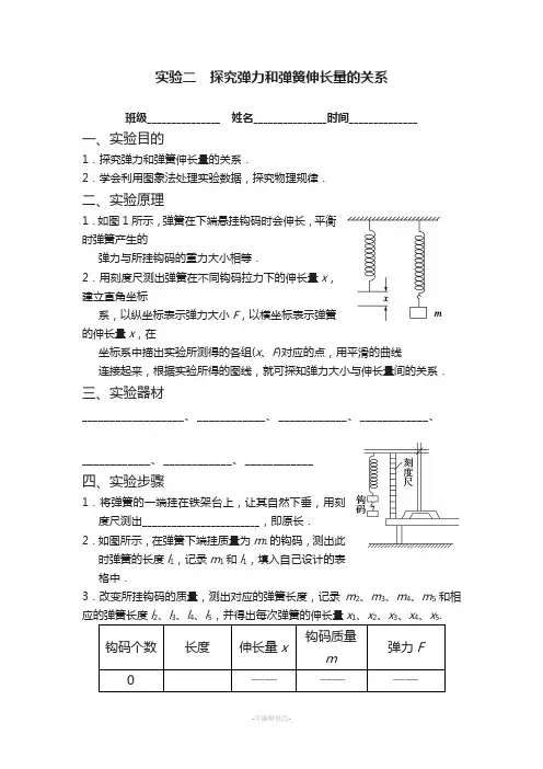 实验二：探究弹力和弹簧伸长量的关系实验报告