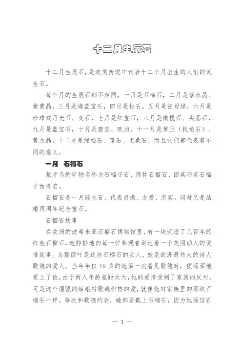 十二月生辰石