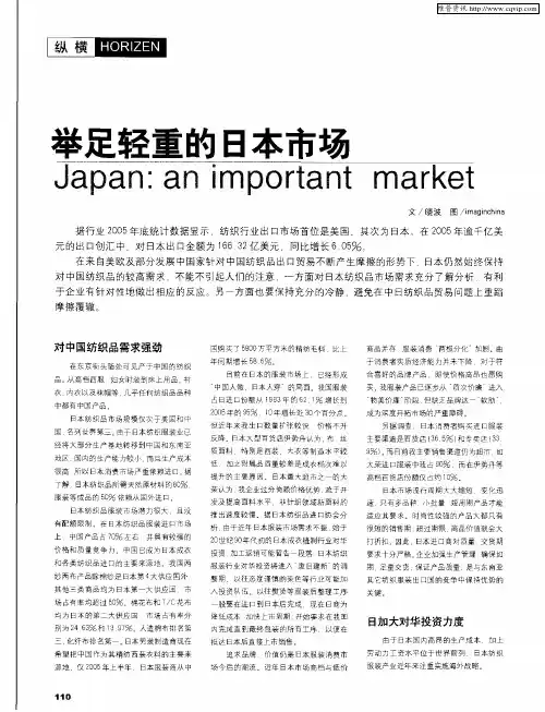 举足轻重的日本市场