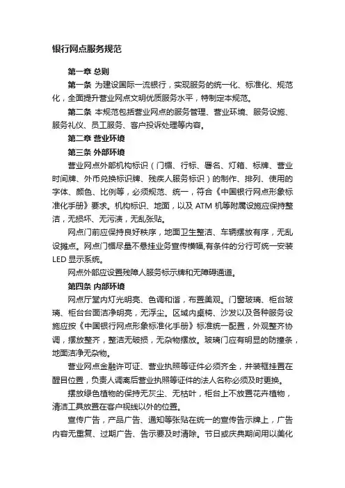 银行网点服务规范