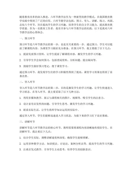 六环节教学法心得体会