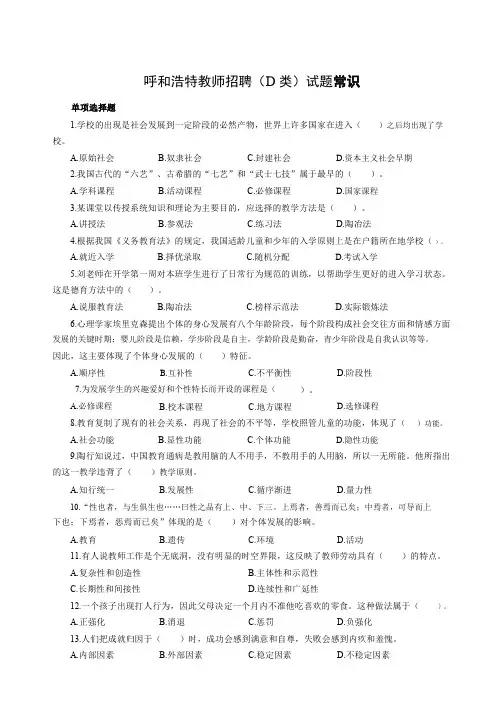 呼和浩特教师招聘(D 类)试题 常识参考答案及解析