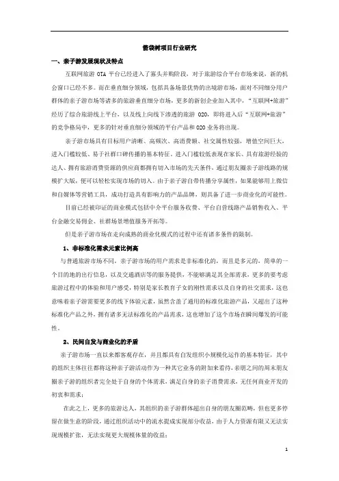 亲子游项目行业研究-高端定制、亲子社群+旅游行业分析可行性研究报告