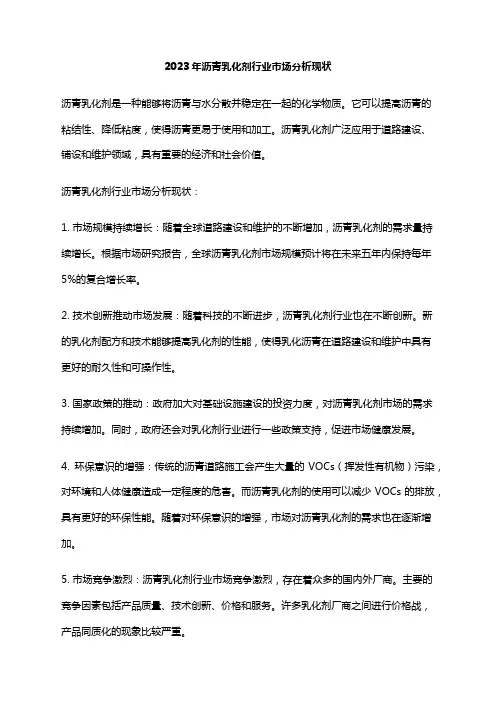2023年沥青乳化剂行业市场分析现状