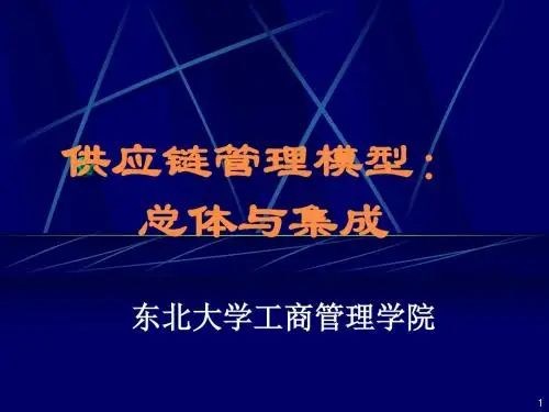 供应链牛鞭效