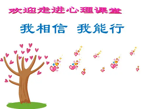 我相信我能行