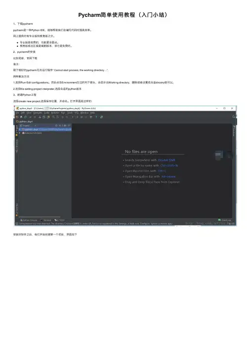Pycharm简单使用教程（入门小结）
