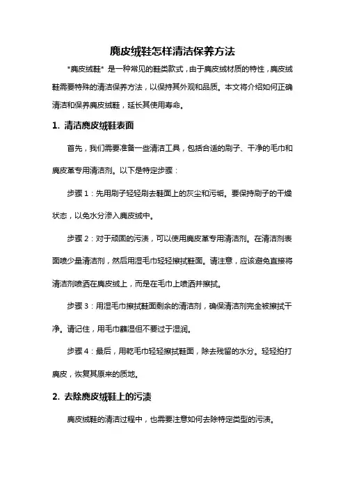 麂皮绒鞋怎样清洁保养方法