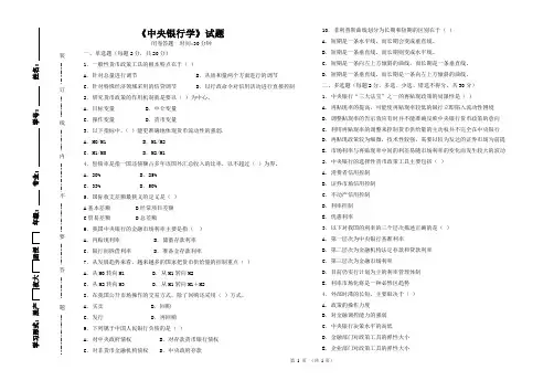 《中央银行学》闭卷 以及答案