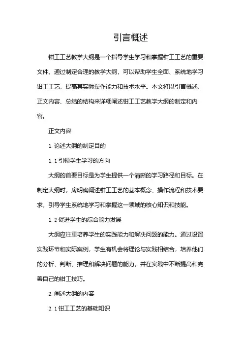 钳工工艺教学大纲