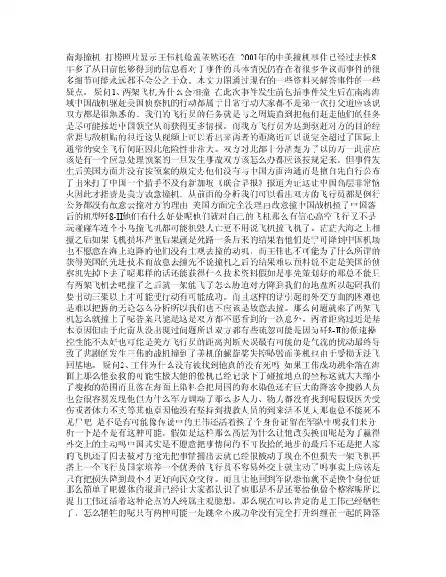 南海撞机打捞照片显示王伟机舱盖依然还在