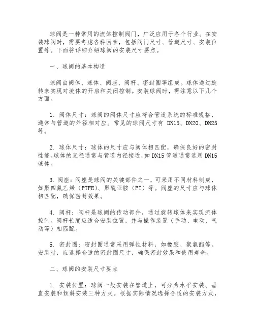 球阀的安装尺寸