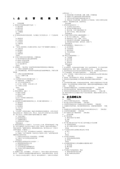 中央企业班组长岗位管理能力培训课程作业题目和答案