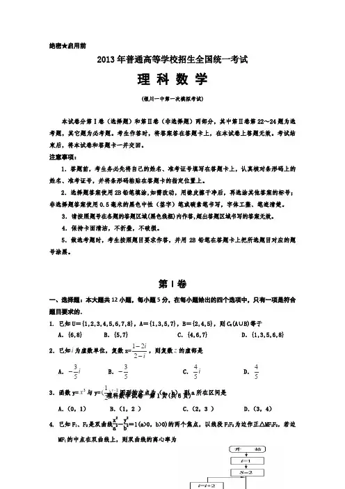 宁夏银川一中高三第一次模拟数学(理科)试卷及答案