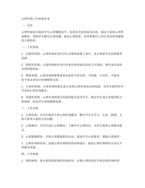 心理咨询工作制度范本