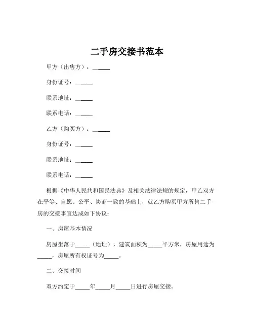 二手房交接书范本