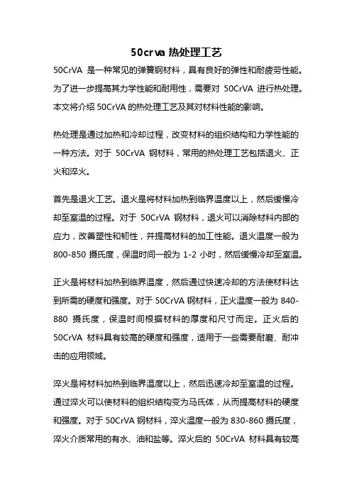 50crva热处理工艺