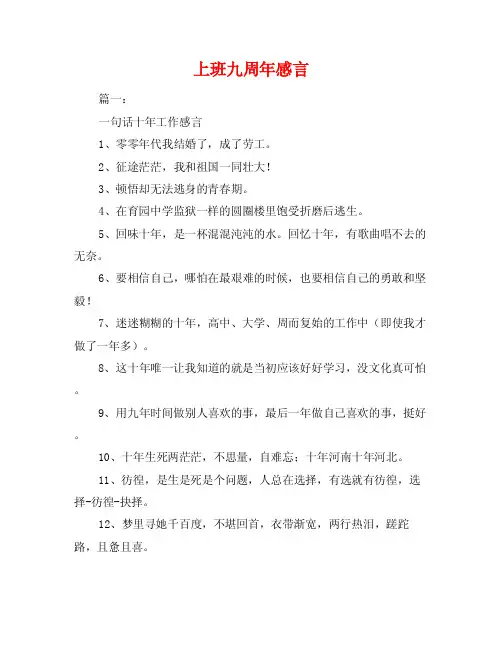 上班九周年感言