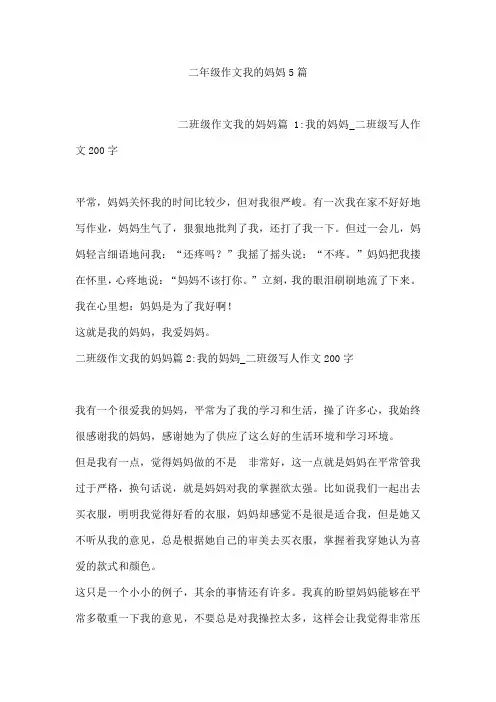 二年级作文我的妈妈5篇