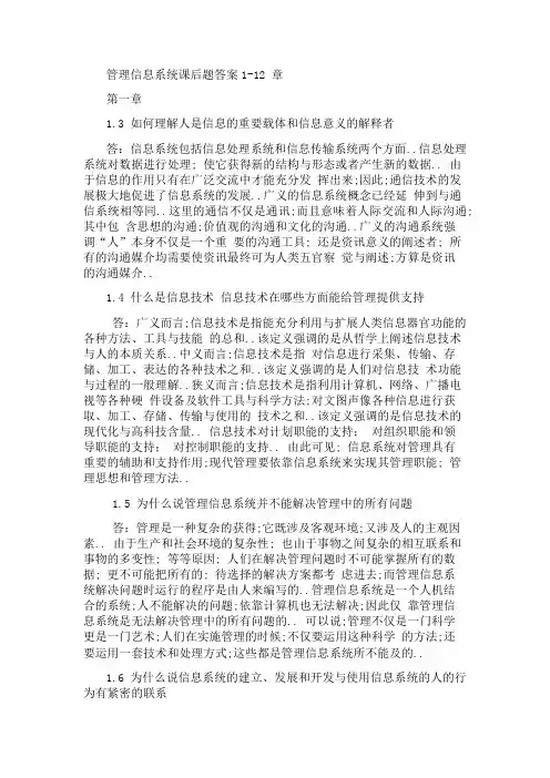 管理信息系统课后习题答案全