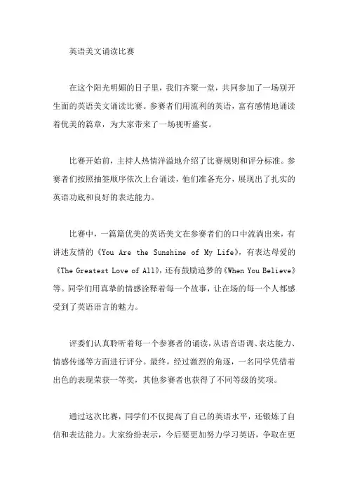 英语美文诵读比赛美篇