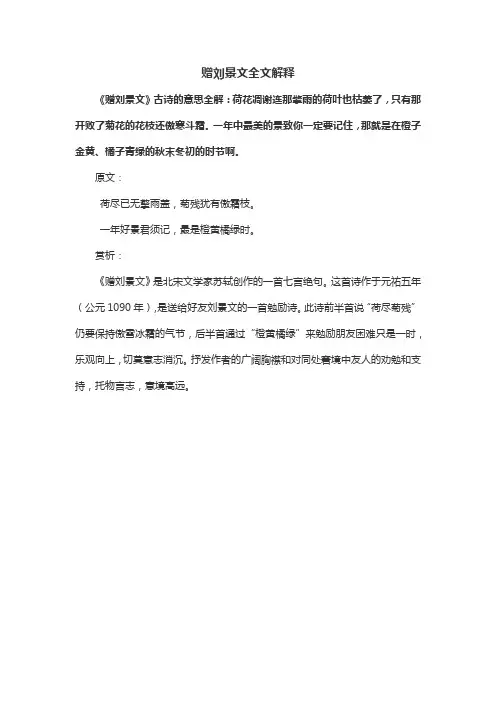 赠刘景文全文解释