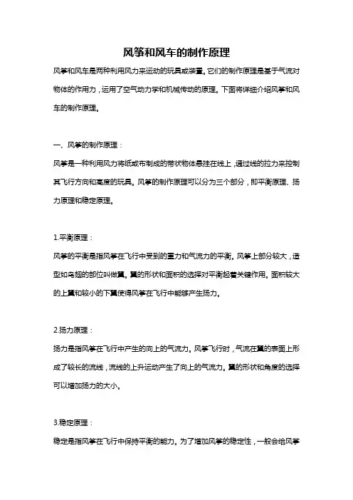 风筝和风车的制作原理