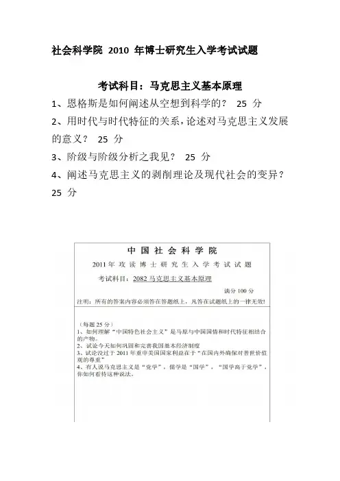 中国社会科学院马克思主义基本原理2010-2020年考博真题