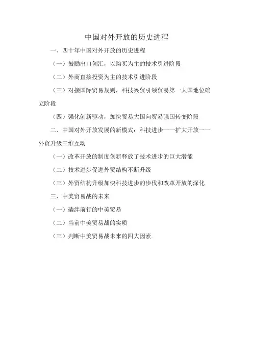中国对外开放的历史进程