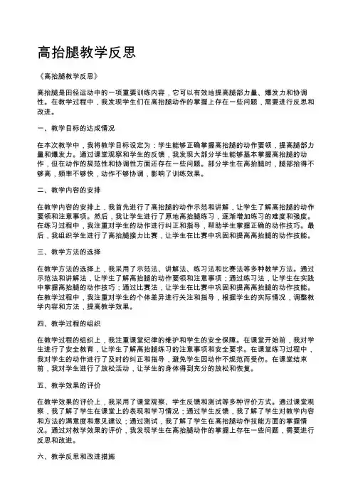 高抬腿教学反思