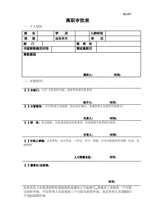 离职审批表