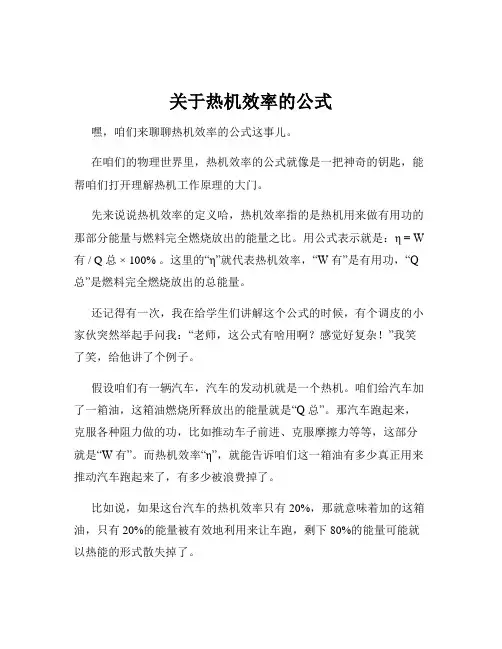 关于热机效率的公式
