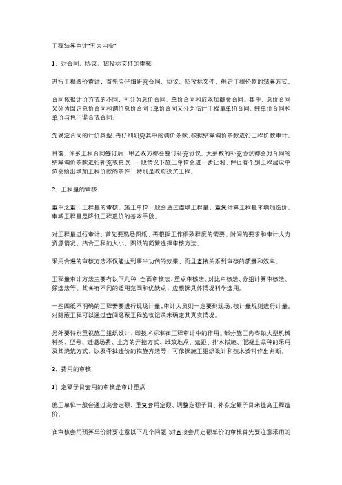 工程结算审计：五大内容+八大法宝!