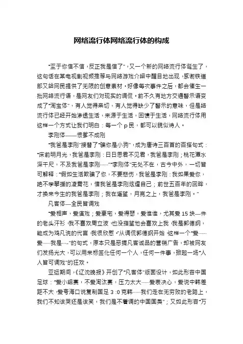 网络流行体网络流行体的构成