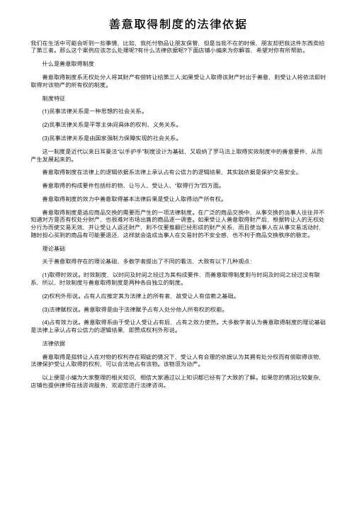 善意取得制度的法律依据