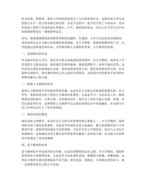 对于大学生价值观感言