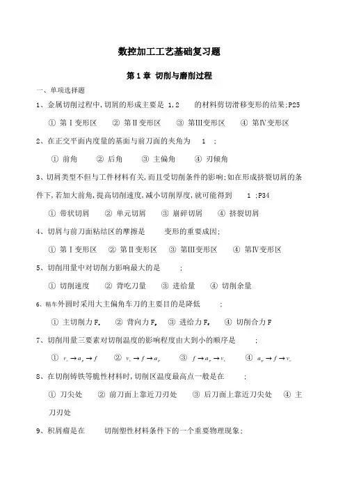 机械制造技术基础复习题