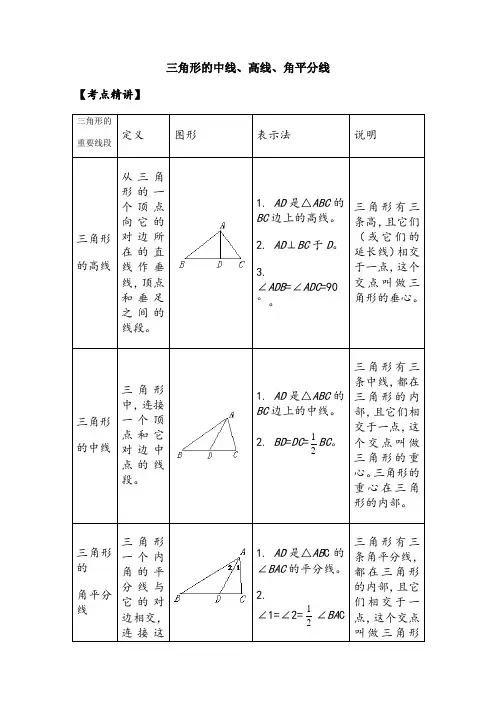 三角形的中线、高线、角平分线