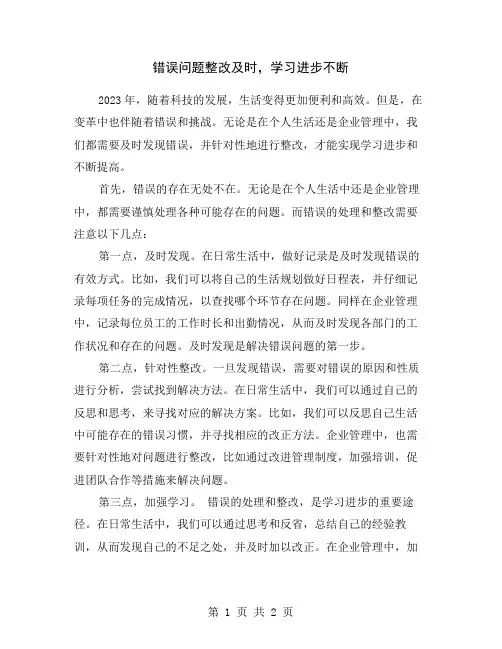 错误问题整改及时,学习进步不断