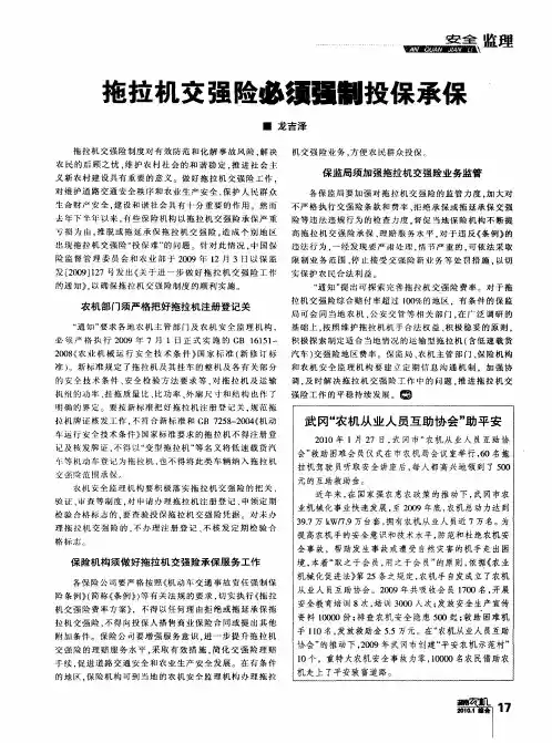 拖拉机交强险必须强制投保承保