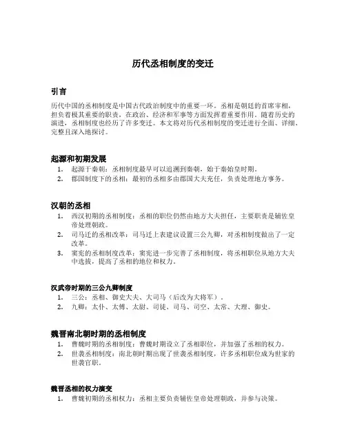 历代丞相制度的变迁